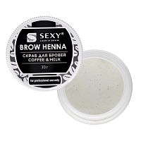 Скраб для бровей SEXY BROW HENNA, аромат кофе с молоком, 30г Скраб для бровей SEXY BROW HENNA, аромат кофе с молоком, 30г