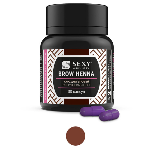 Хна SEXY BROW HENNA (30 капсул), коричневый цвет